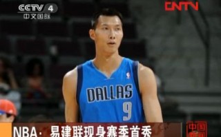 易建联现身nba中国赛,易建联现身nba中国赛事 易建联现身nba中国赛,易建联现身nba中国赛事