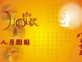 七月十五月圆短剧剧本，七月十五月圆短剧剧本